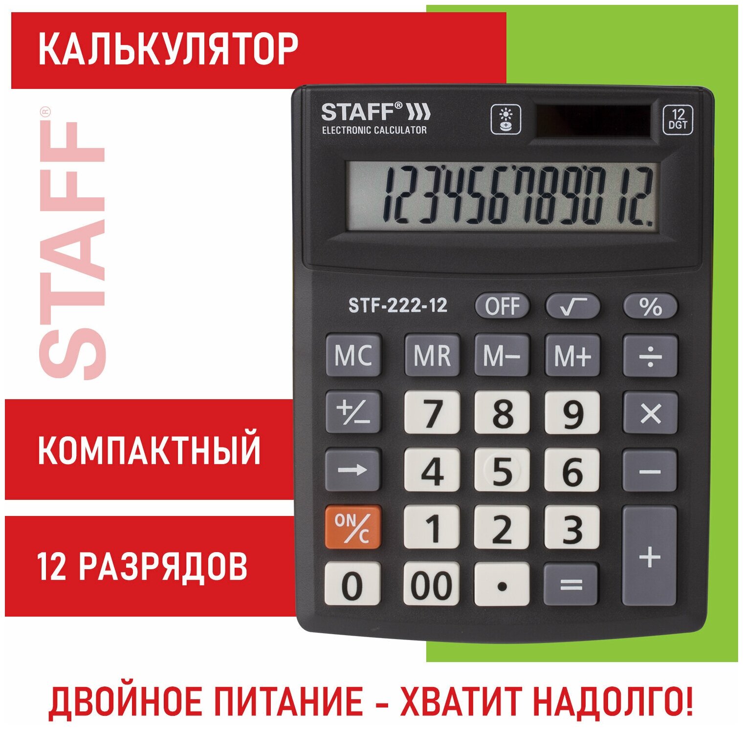 Калькулятор настольный электронный обычный Staff Plus STF-222, маленький, 12 разрядов, двойное питание