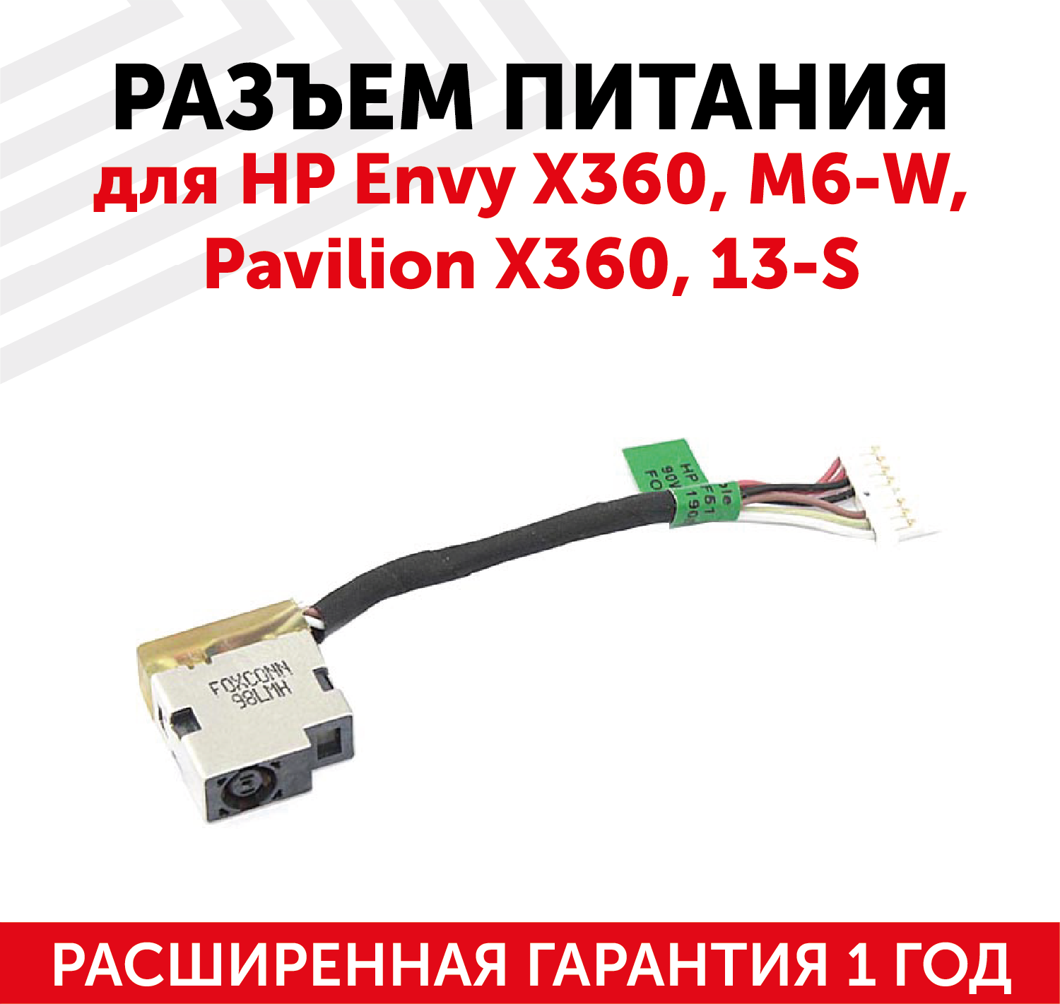 Разъем для ноутбука HP Envy X360 M6-W Pavilion X360 13-S c кабелем