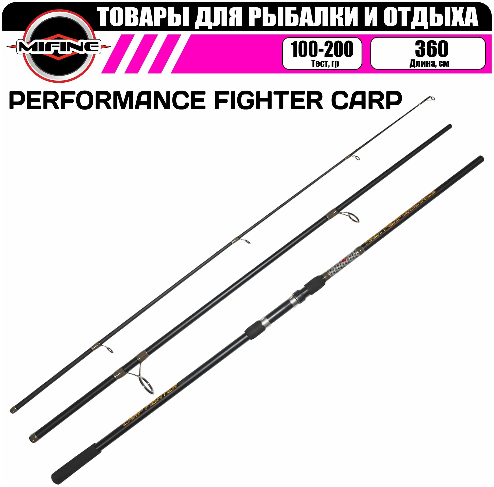 Удилище карповое MIFINE PERFORMANCE FIGHTER CARP 3.6м (100-200гр), штекерное, для рыбалки, рыболовное