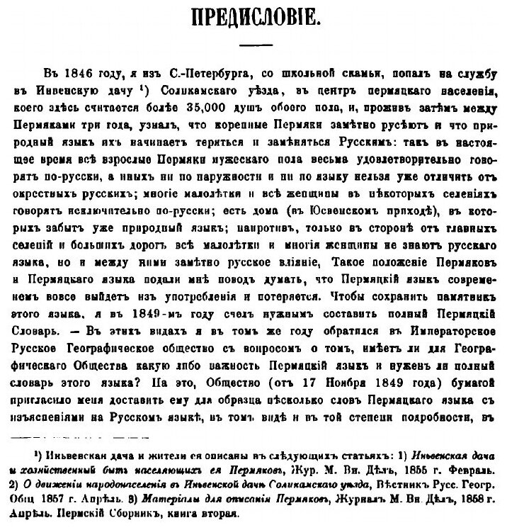 Книга Пермяцко-русский и русско-пермяцкий словарь - фото №3