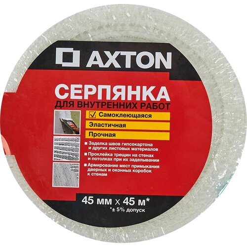 Серпянка Axton 45 мм х 45 м серпянка самоклеящаяся axton размер 45ммх20м