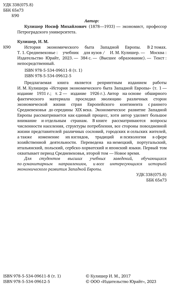 История экономического быта Западной Европы Том 1 Средневековье Учебник для вузов - фото №3