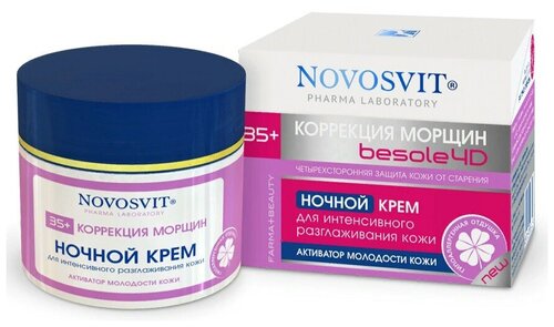 Novosvit Ночной крем для интенсивного разглаживания кожи Коррекция морщин, 50 мл