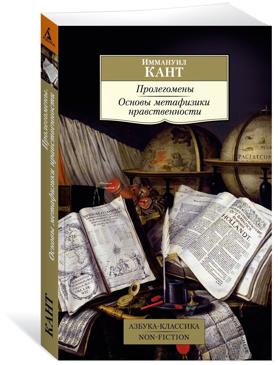 Книга Пролегомены. Основы метафизики нравственности