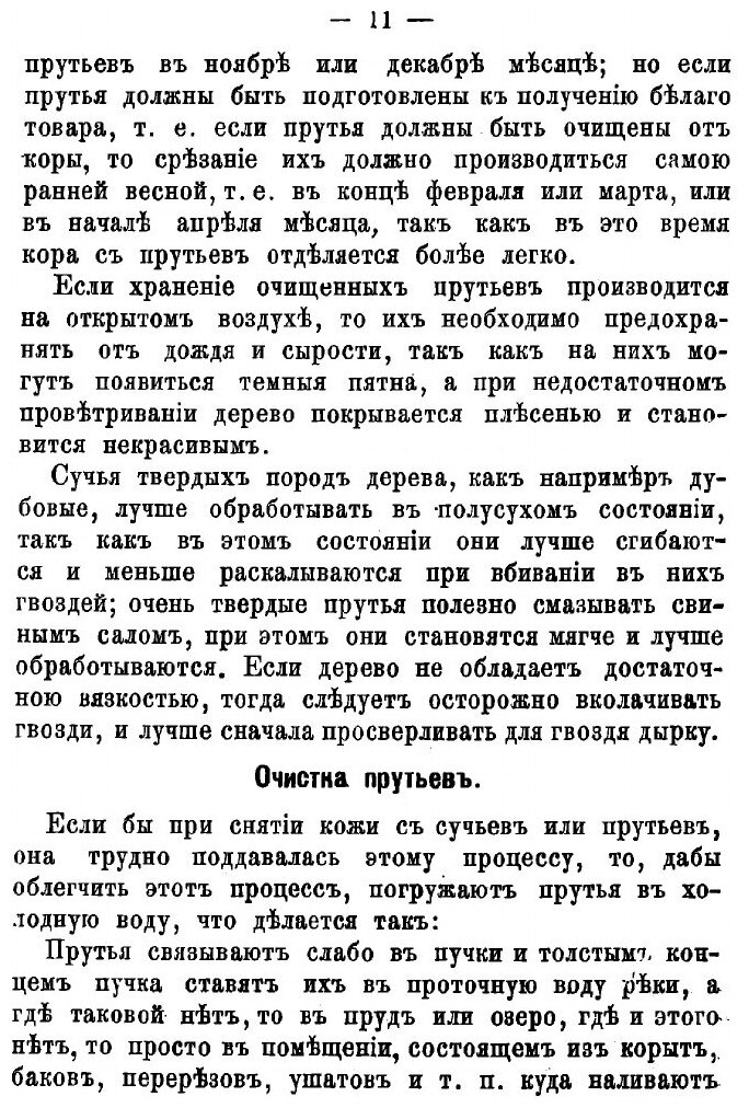 Книга Корзиночное производство и плетение разных поделок из ивы и соломы - фото №9