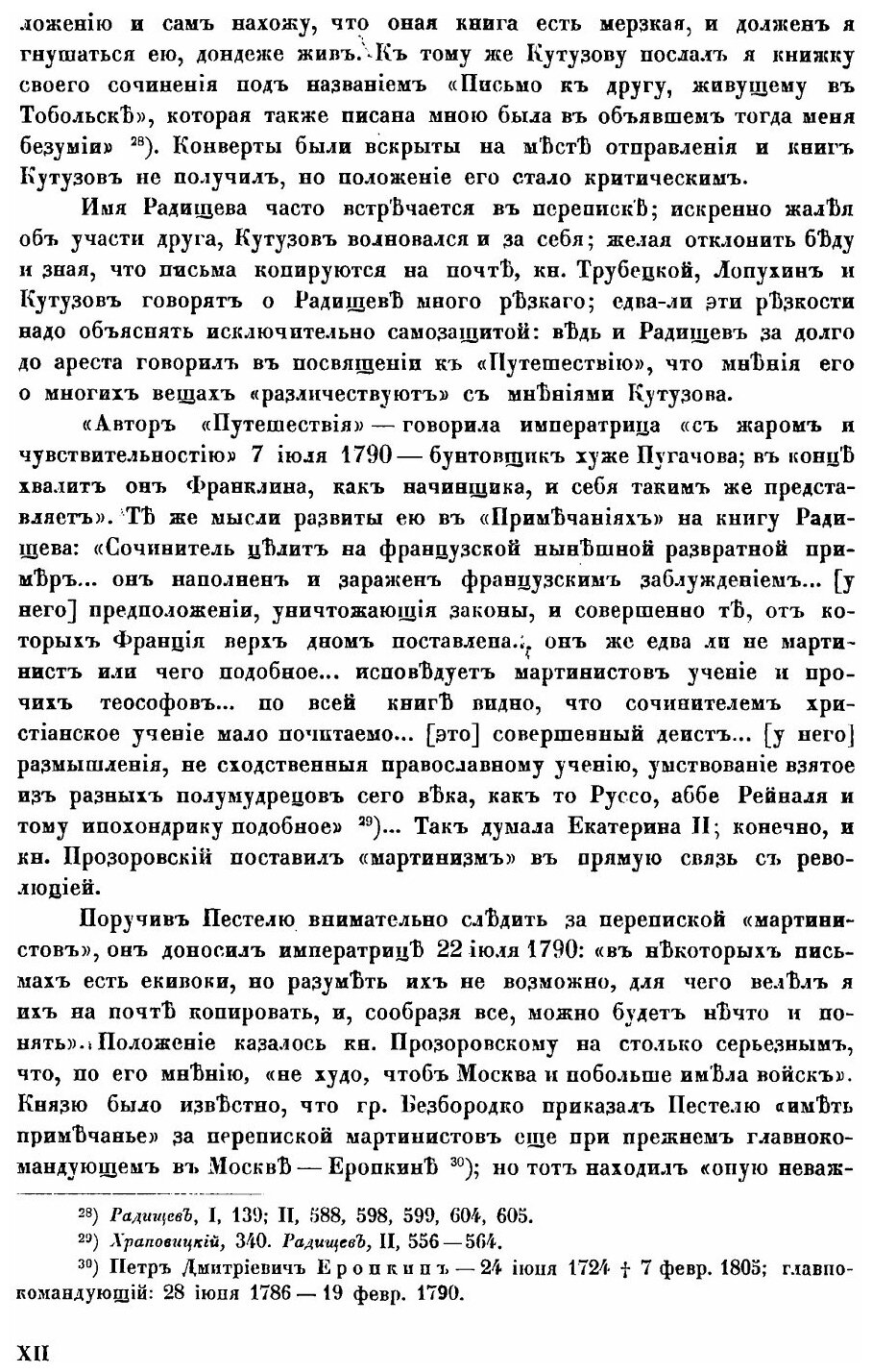 Книга Переписка Московских Масонов Xviii Века, 1780-1790 - фото №7