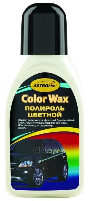 Полироль цветной белый серия color wax 250 мл astrohim ac282