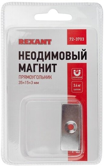 Неодимовый магнит Rexant 35х15х3 мм, с зенковкой, сцепление 3,4 кг