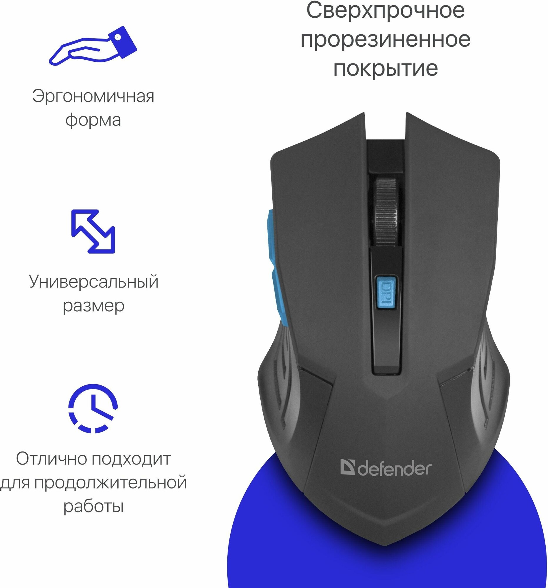Беспроводная мышь Defender Accura MM-275, синий, 6 кнопок, 800-1600 dpi