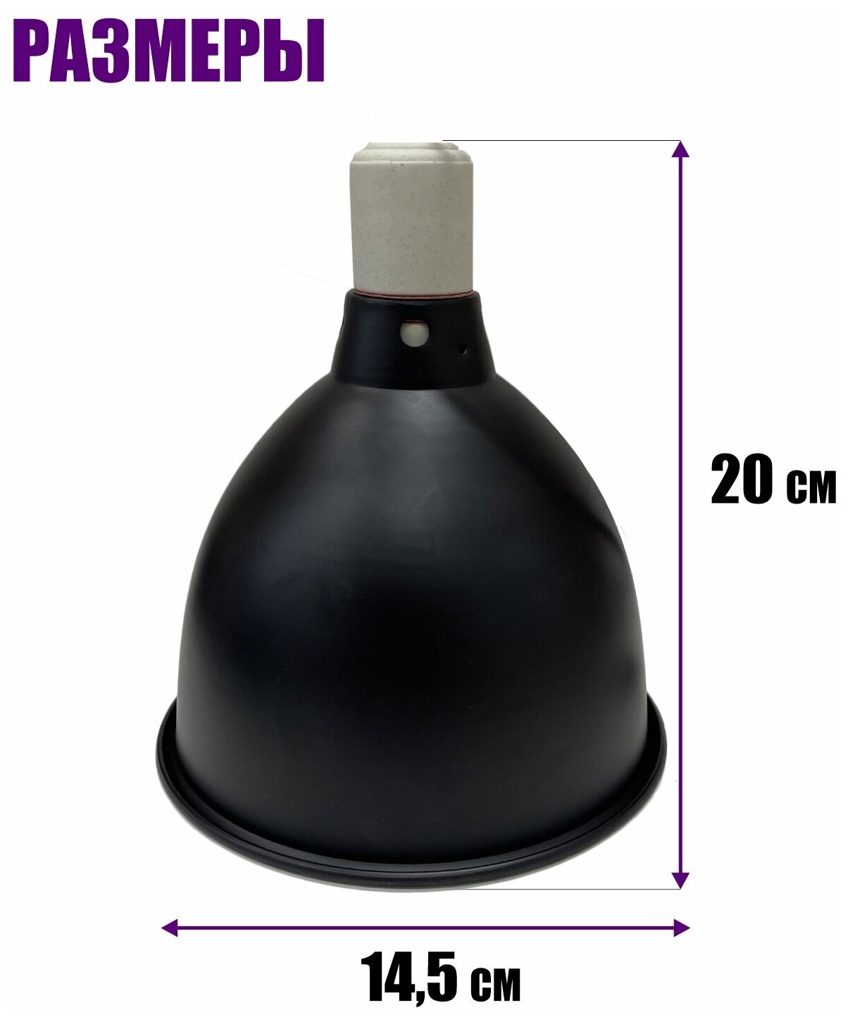 Защитный плафон для освещения террариума под УФ лампу, лампу нагрева, маленький, чёрный