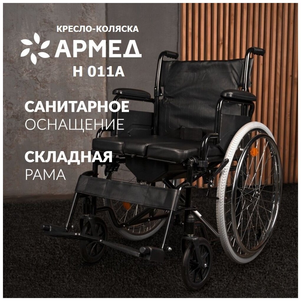Кресло-коляска механическая Армед Н 011A