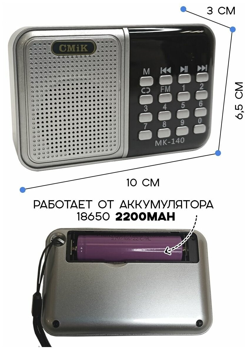 Радиоприемник цифровой CMIK MK-140 FM/USB/MP3 серебристый
