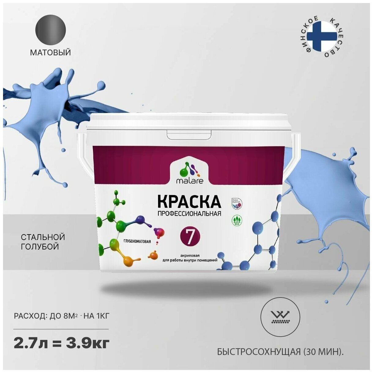 Краска Malare "Professional" Евро №7 для стен и обоев, быстросохнущая без запаха матовая, стальной голубой, (2.7л - 3.9кг).