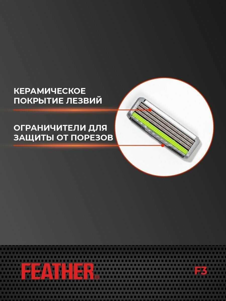 Изображение Feather Станок для бритья мужской F3, 3 лезвия, защита от порезов, плавающая головка, 2 сменные кассеты