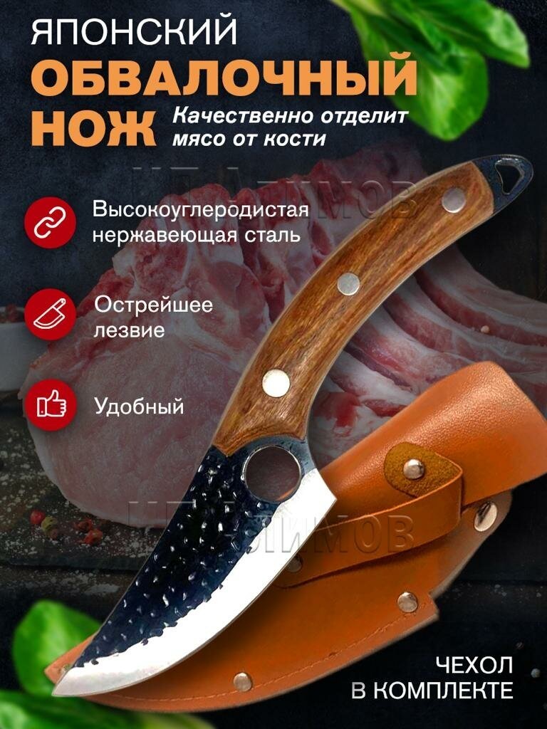 Японский Обвалочный Нож