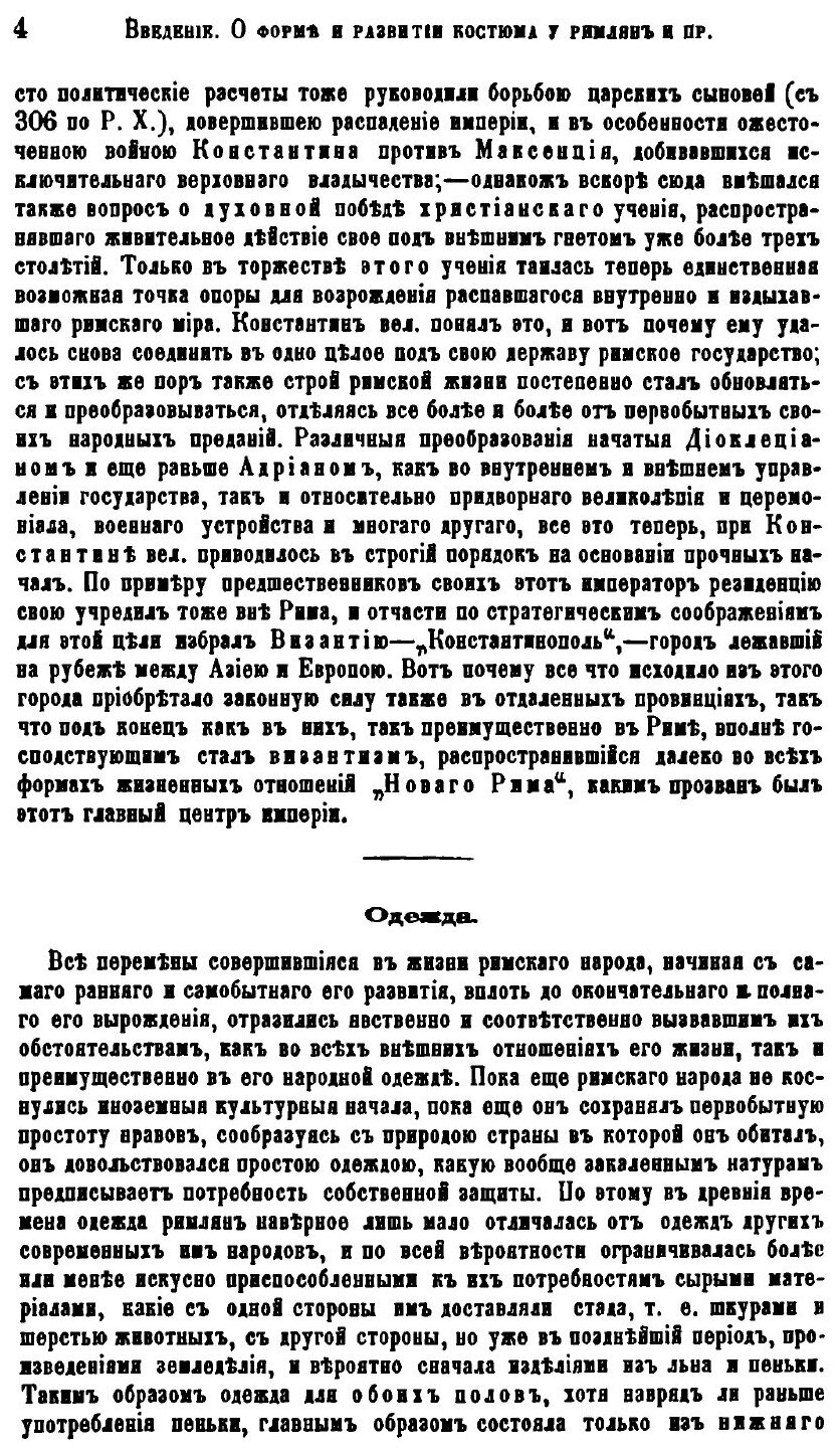 Книга Внешний Быт народов От Древнейших до наших Времен, том 2 - фото №9