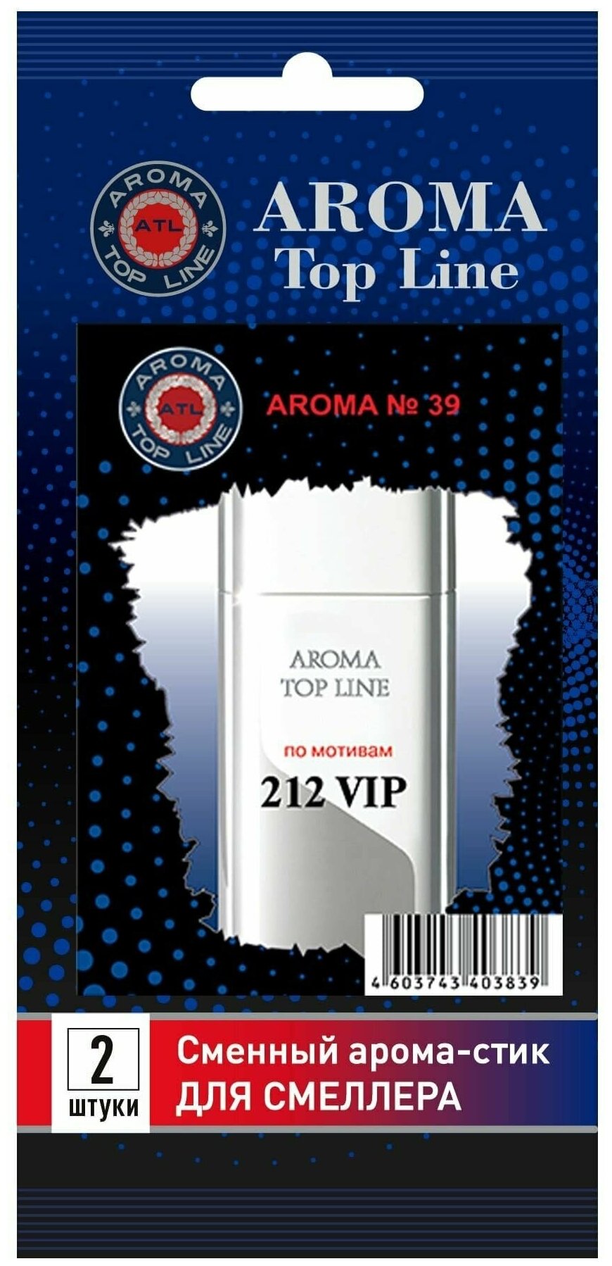 Аромастик Aroma-Topline для смеллера 2 шт. с ароматом мужского парфюма 212 VIP