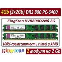 Модули памяти 4gb (2x2Gb) ddr2 800 pc2-6400 KingSton KVR800D2N6 2G