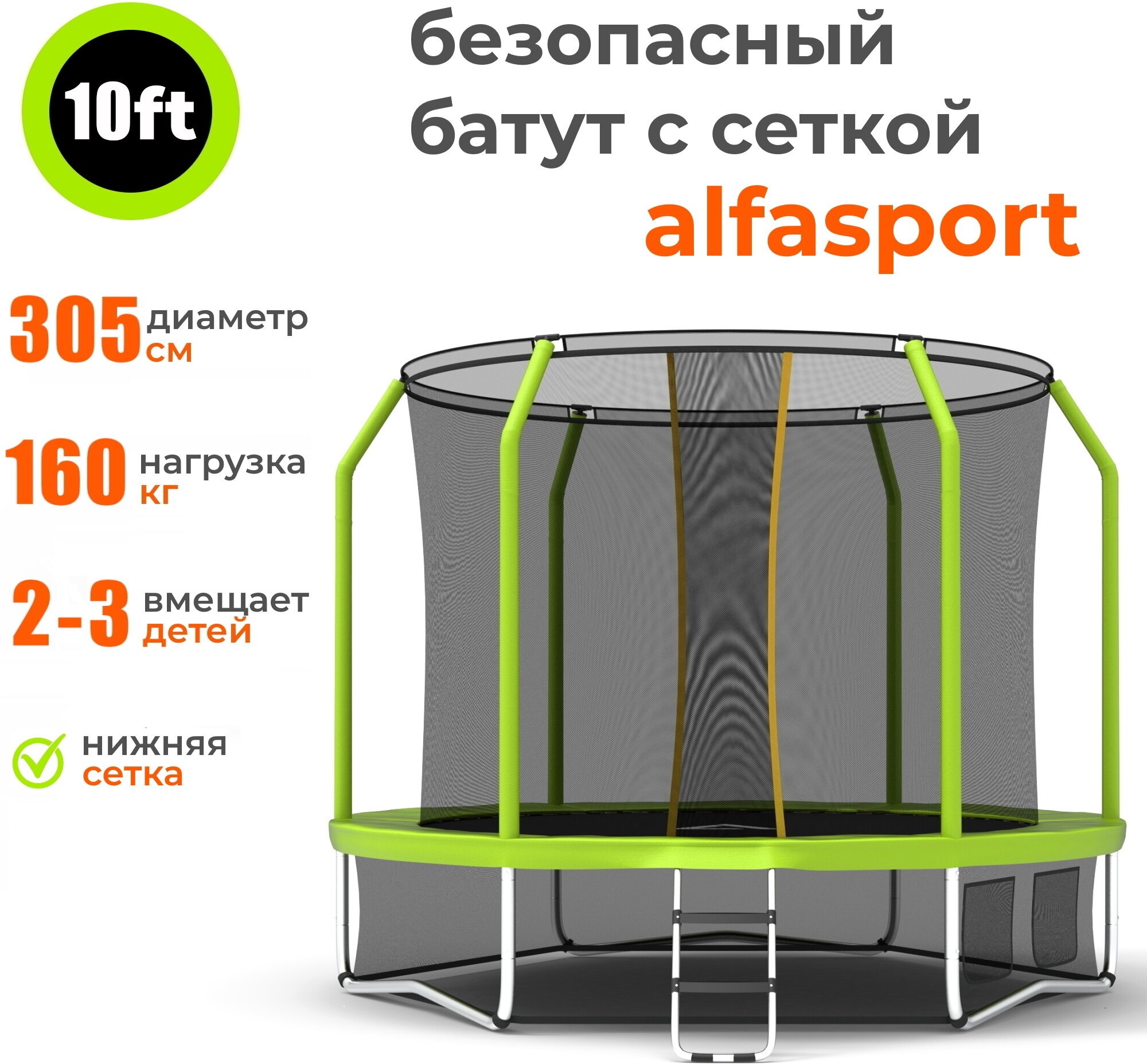 Каркасный батут Alfasport Absolute Plus 10 FT 305x305x245 см (с сеткой и лестницей), light green