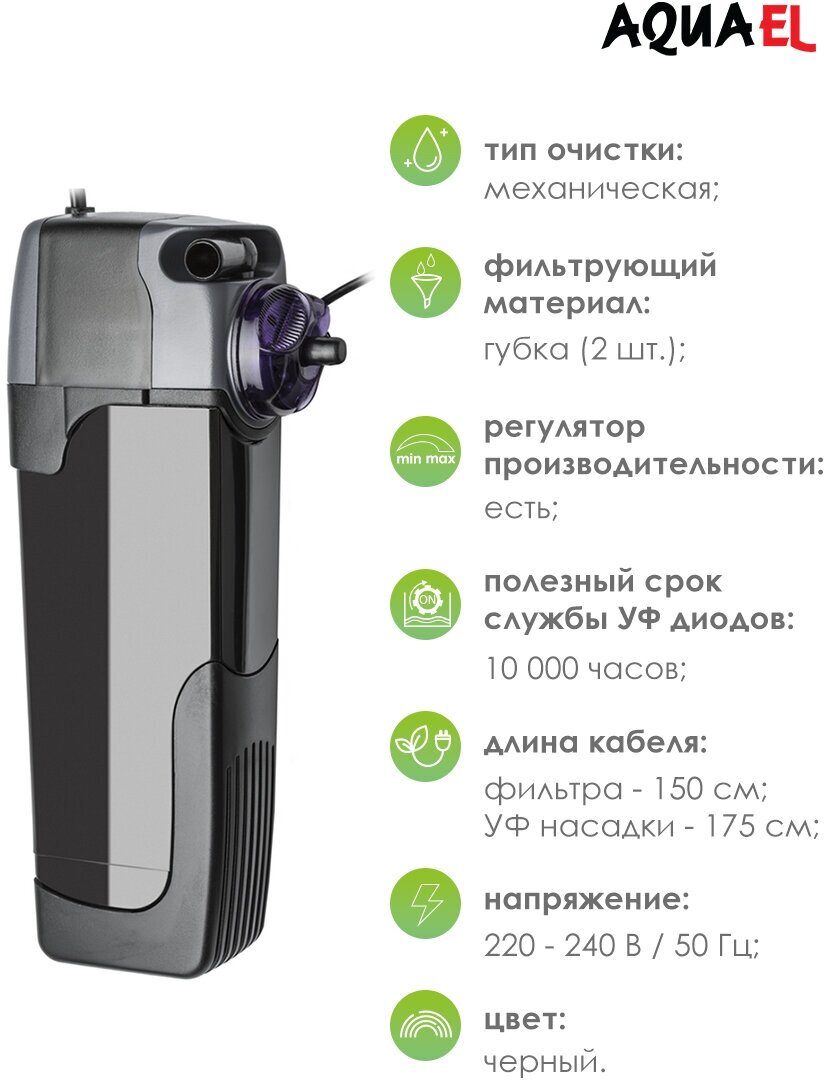 Внутренний фильтр AQUAEL UNIFILTER 750 UV Power, 750 л/ч (200-300л) - фото №3