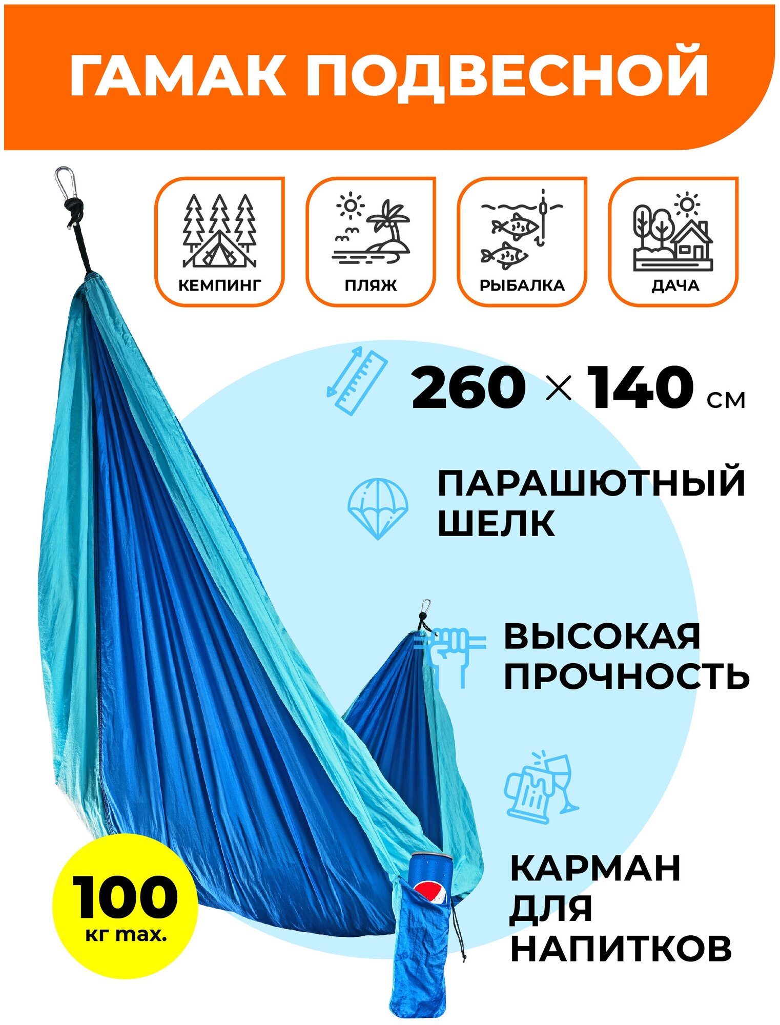 Гамак из парашютного шелка 260 х 140 см синий AT6716 с карманом для напитков для отдыха на природе, садовый гамак подвесной для дачи и сада