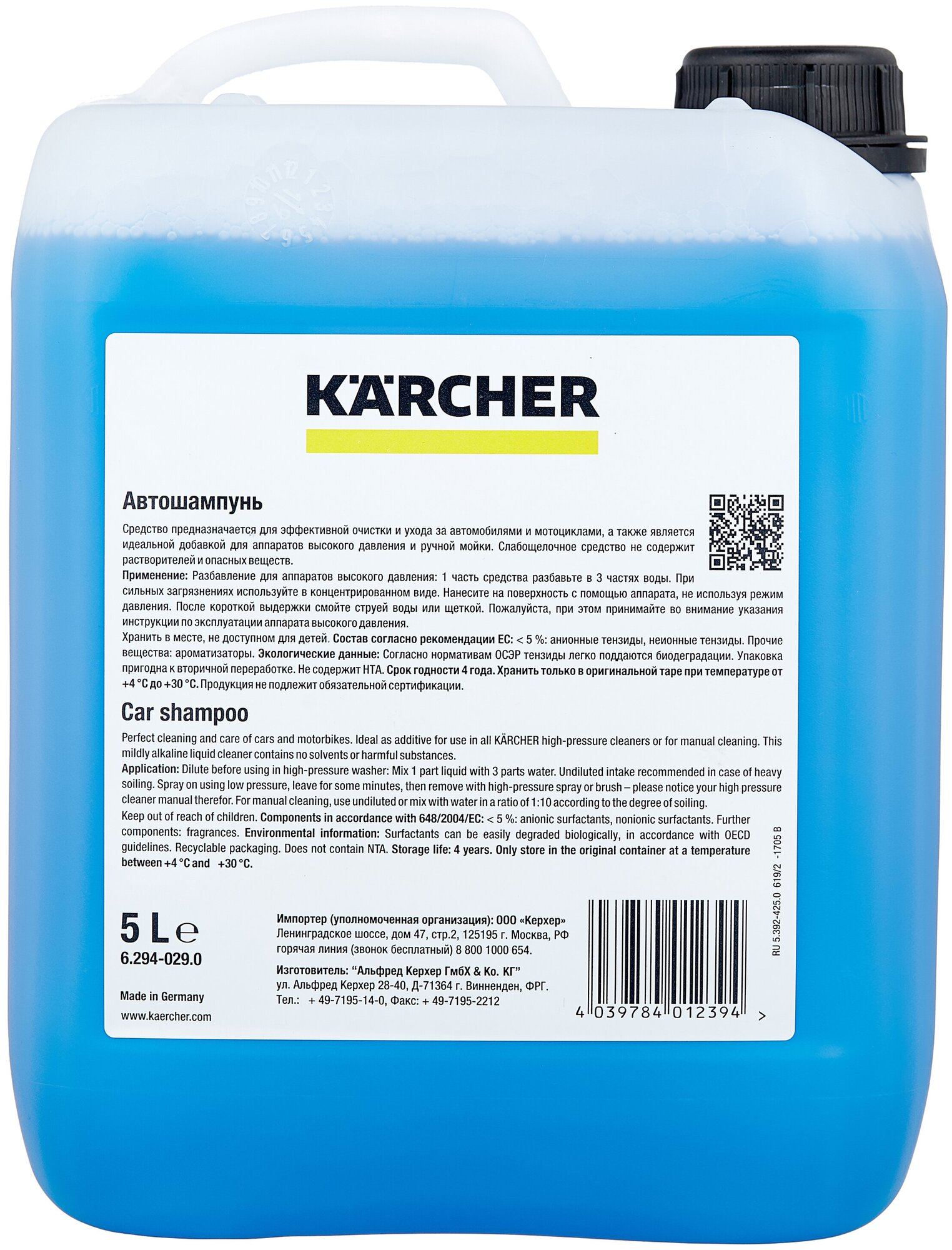 Шампунь для кузова KARCHER RM 619 5 л