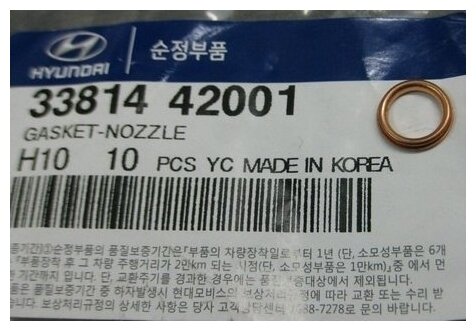 Кольцо Уплотнительное Топливной Форсунки Hyundai-KIA арт 3381442001