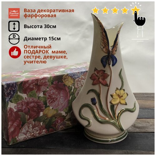 Ваза для цветов, декоративная ваза, фарфор, керамическая ваза 30см