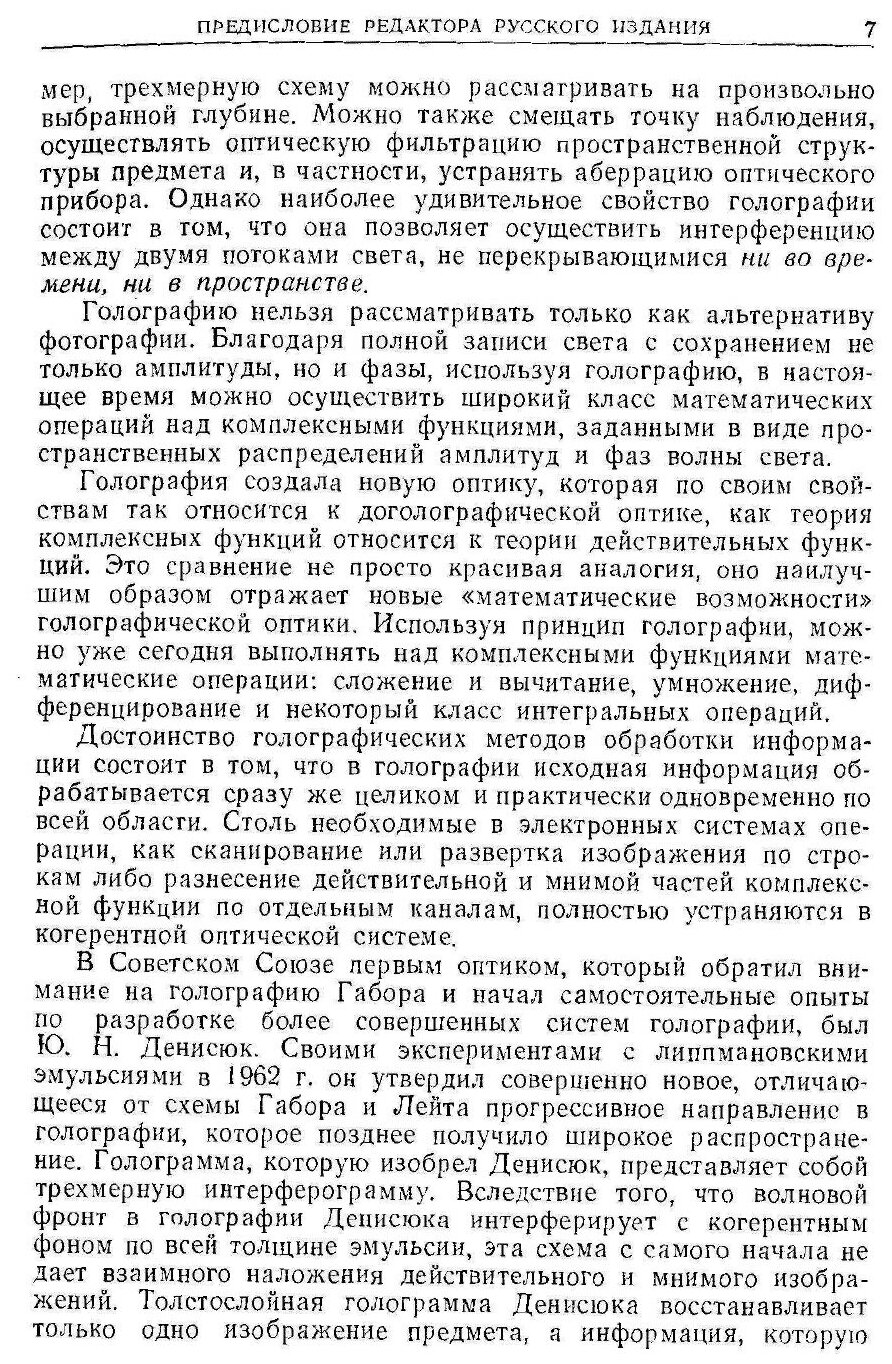 Книга Введение в когерентную оптику и голографию - фото №4