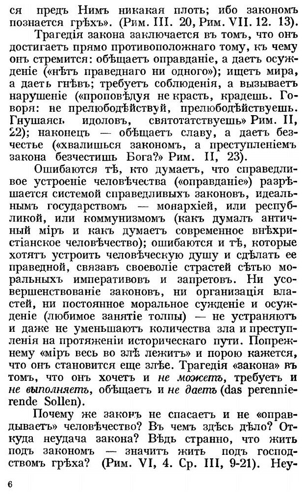 Книга Путь: Орган русской религиозной мысли. 23. Август 1930 - фото №4