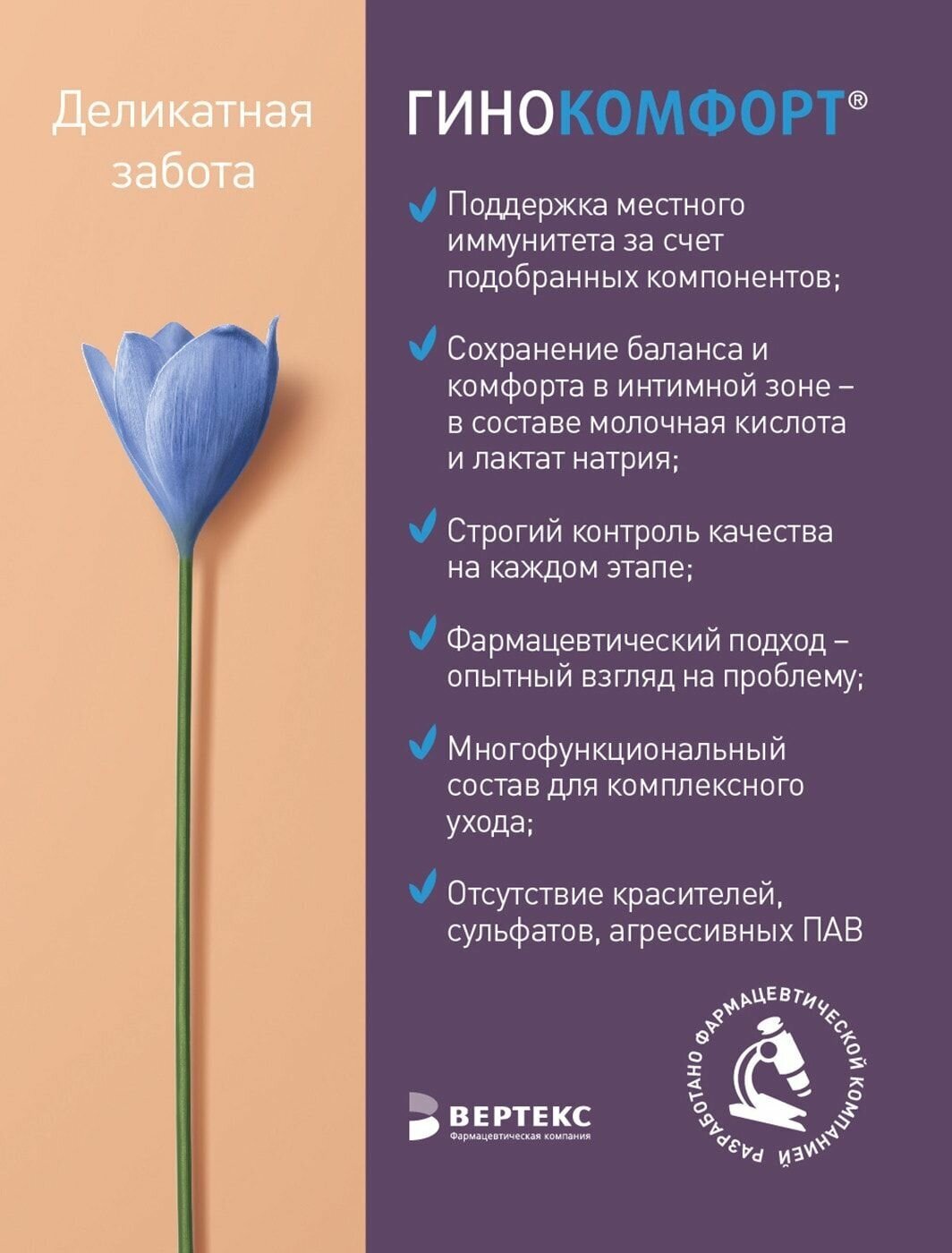 Гель Гинокомфорт "Базовый уход" для интимной гигиены, 200мл МамаФарм - фото №4