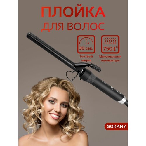 Плойка для волос для завивки и укладки локонов 168000₽