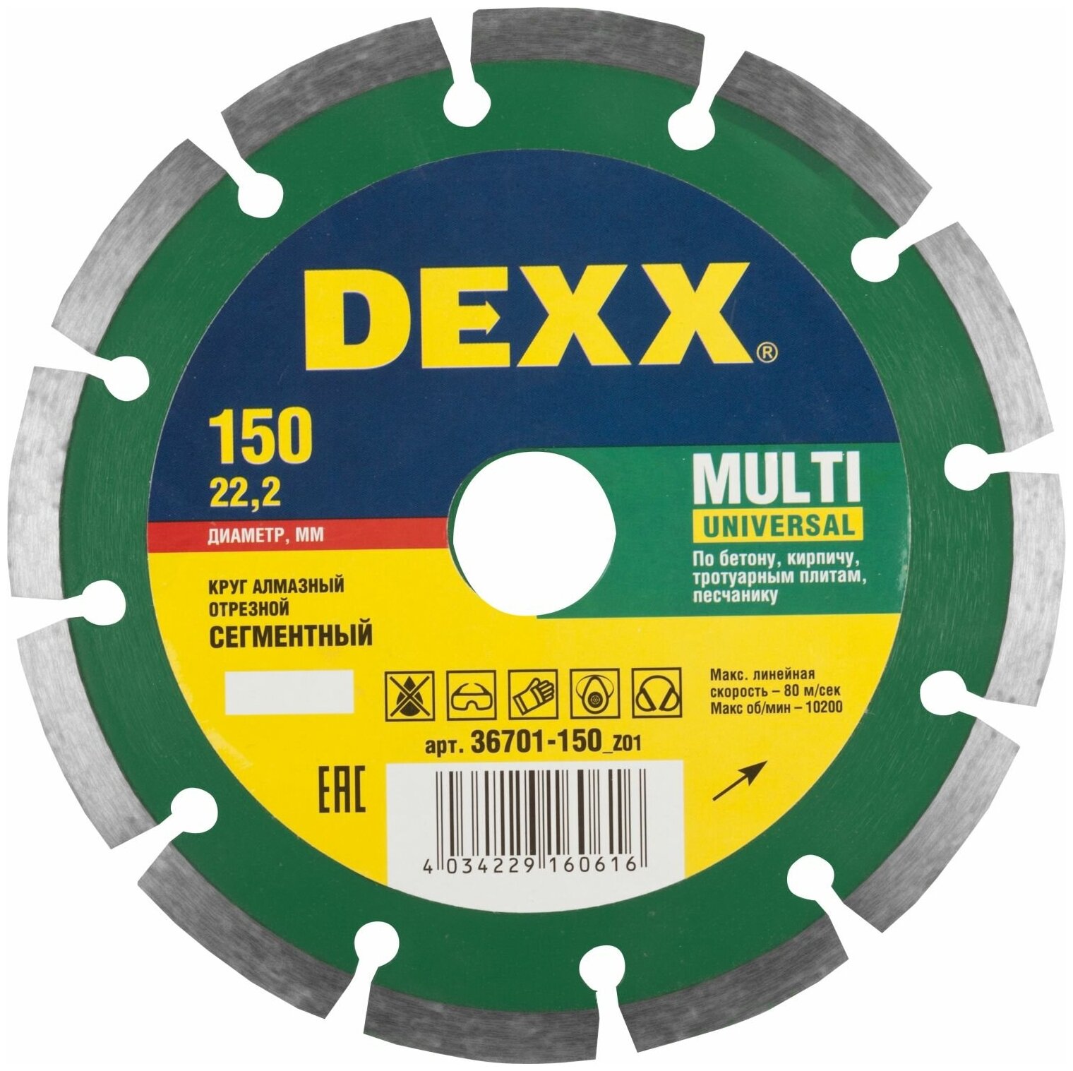 DEXX MULTI UNIVERSAL 150 мм (22.2 мм, 7х2.0 мм), алмазный диск (36701-150)