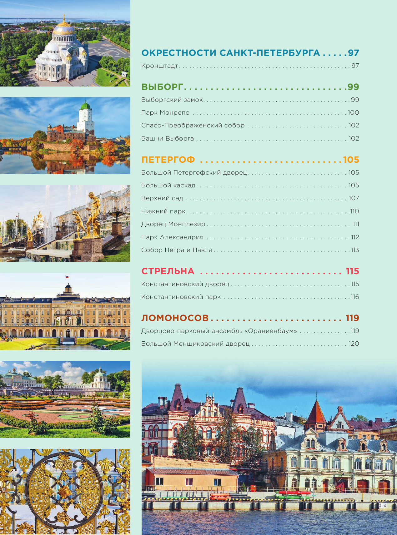 Невероятный Петербург Самые красивые места Северной столицы и окрестностей - фото №10