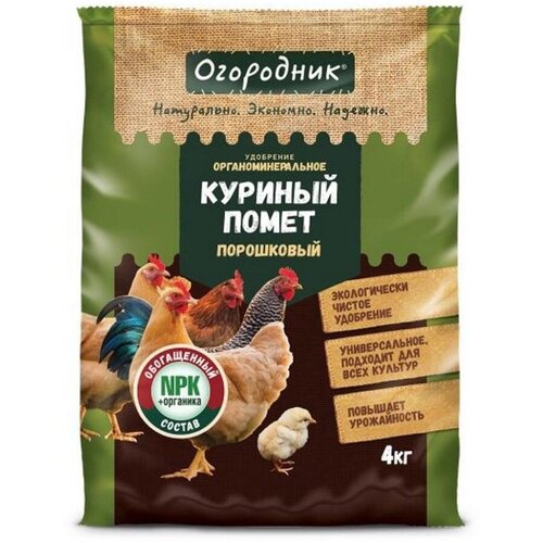 Удоб Куриный помет Огородник порошковый 4кг органическое удобрение куриный помет 3 кг пермагробизнес