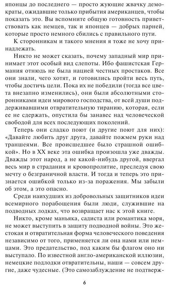Легендарная подлодка U-Boat 977 - фото №6