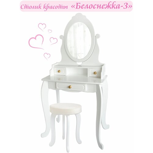 Туалетный стол Белоснежка 3 13794₽