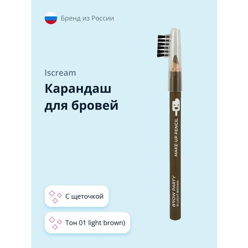 Карандаш для бровей ISCREAM BROW PARTY с щеточкой (тон 01 light brown) 191953