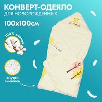 Одеяло-конверт для новорожденных Мишка, зимнее, желтое, 100х100 см