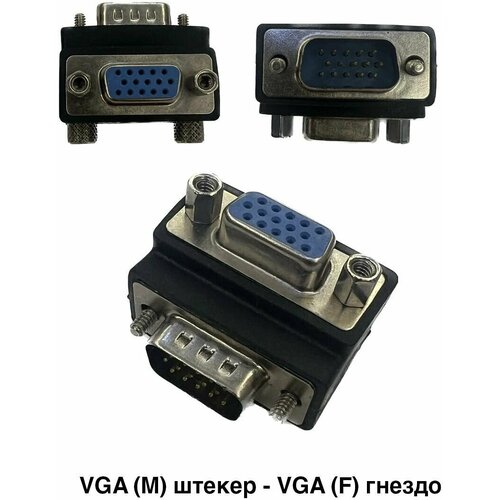 Угловой переходник адаптер, VGA (M) штекер - VGA (F) гнездо адаптер переходник gsmin db15 vga m vga f серебристый