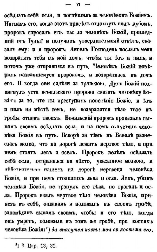 Книга Письма православного Отца к Сыну о причинах Отделения Западной Церкви От Восточной - фото №7