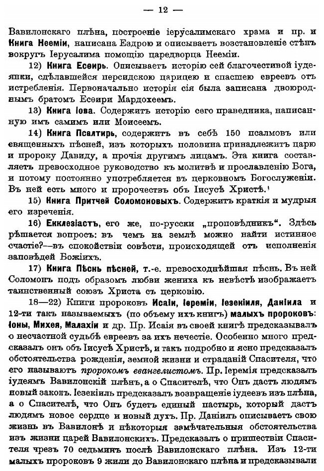 Книга Катихизическое учение православной христианской веры - фото №9