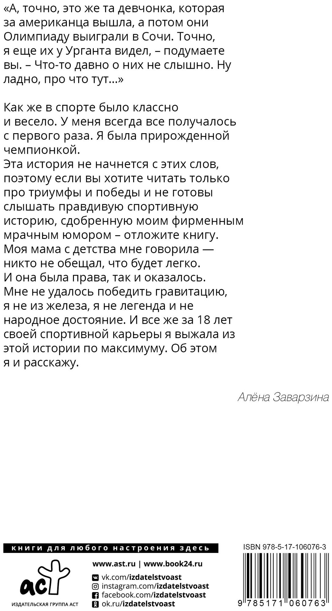 Неспортивное поведение. Как потерпеть неудачу и не облажаться - фото №3