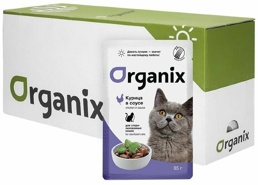 Корм Organix (в соусе) для стерилизованных кошек, с курицей, 85 г x 25 шт - фотография № 9