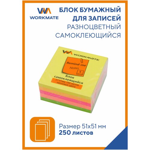 Бумага стикеры самоклеящиеся 51x51 мм для заметок, 5 неоновых цветов, 250 листов, Workmate