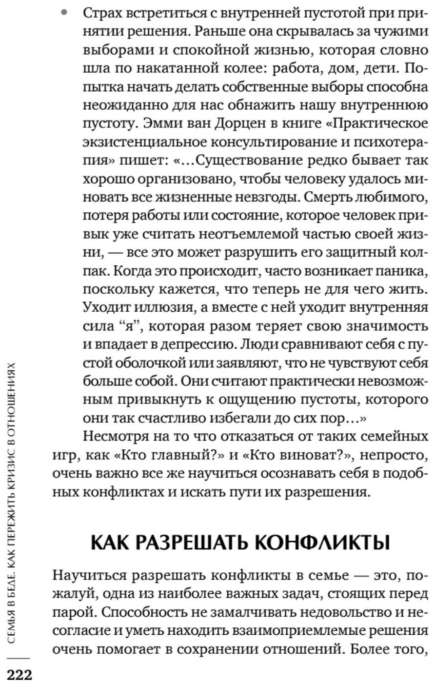 Семья в беде Как пережить кризис в отношениях - фото №5