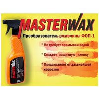 MASTERWAX MW060102 Преобразователь ржавчины MasterWax 500мл триггер