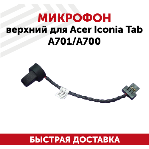 Микрофон верхний для планшета Acer Iconia Tab A701, A700 азу для acer iconia a510 a701 18w 12v 2a