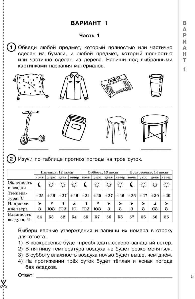 Окружающий мир за курс начальной школы. Интенсивная подготовка к ВПР - фото №10