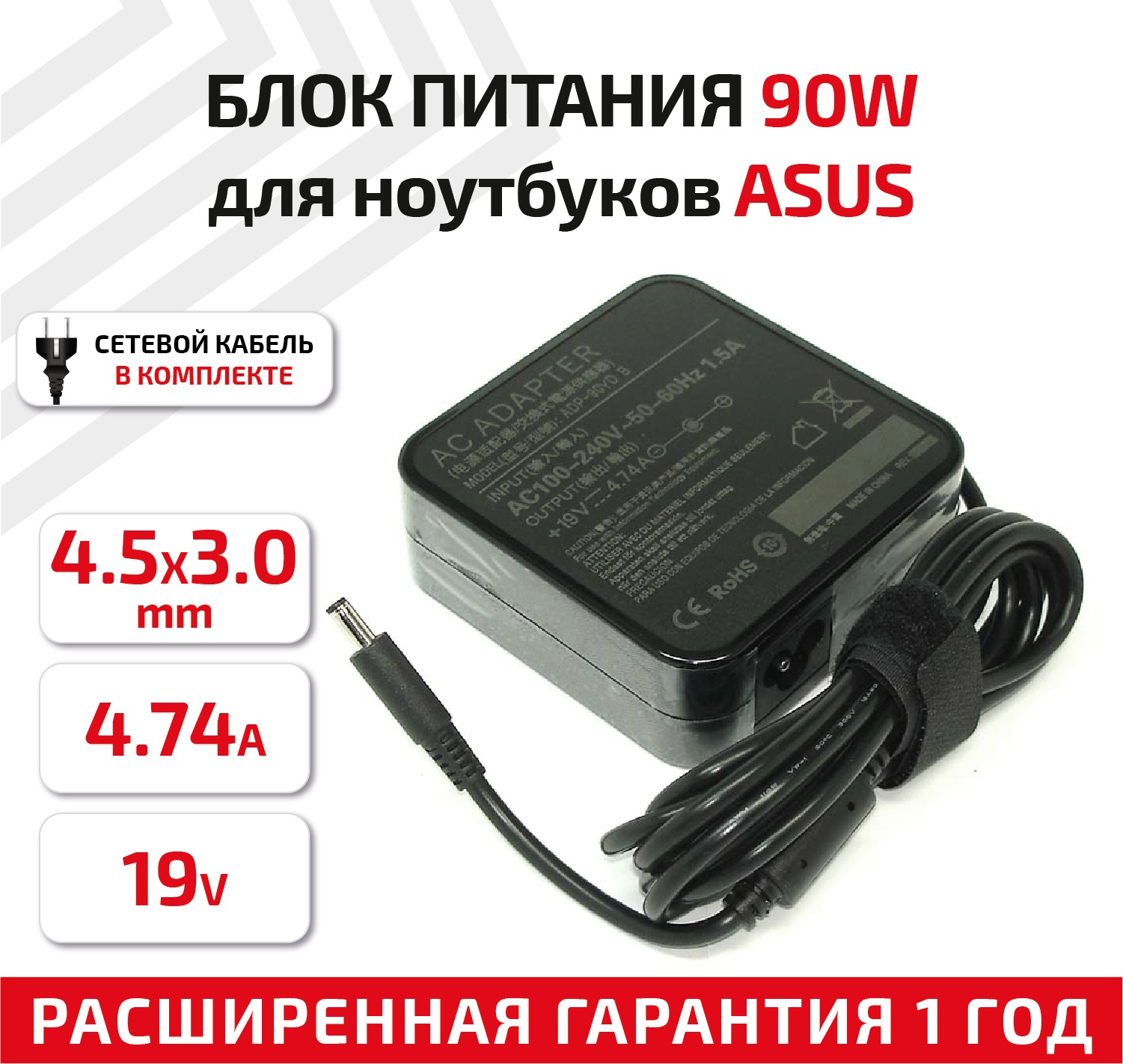 Зарядное устройство (блок питания/зарядка) для ноутбука Asus 19В, 4.74А, 90Вт, 4.5x3.0мм